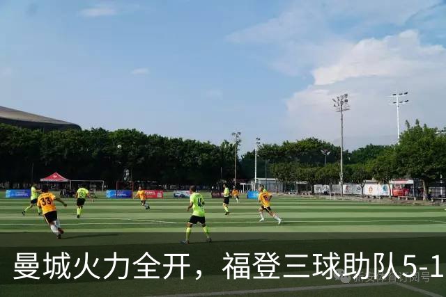 曼城火力全开，福登三球助队5-1轻取雅典AEK